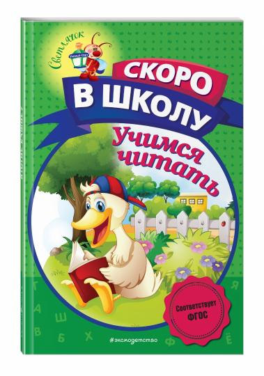 Учимся читать