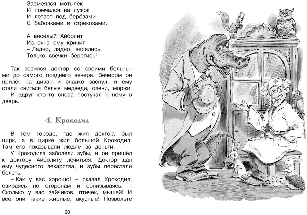 Доктор Айболит