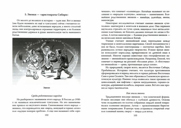Предки наших предков - 2. Кочевые империи