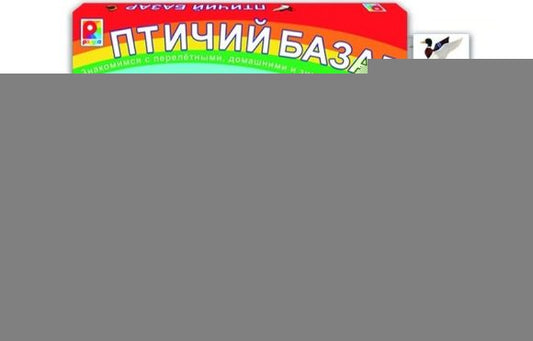 Радуга. Птичий базар арт.С-722 /10