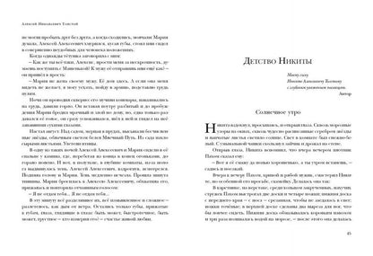 Граф Калиостро. Повести и рассказы : [сборник] / А. Н. Толстой ; коммент. А. В. Алпатова и Ю. А. Крестинского. — М. : Нигма, 2021. — 416 с. — (Красный каптал).