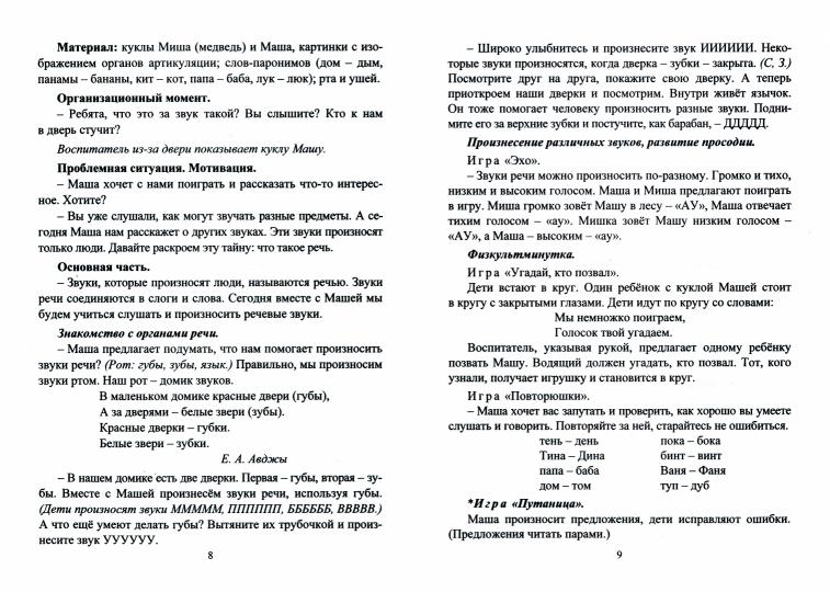 Обучение грамоте: занятия с детьми 4-5 лет по программе "От рождения до школы". 67 стр.