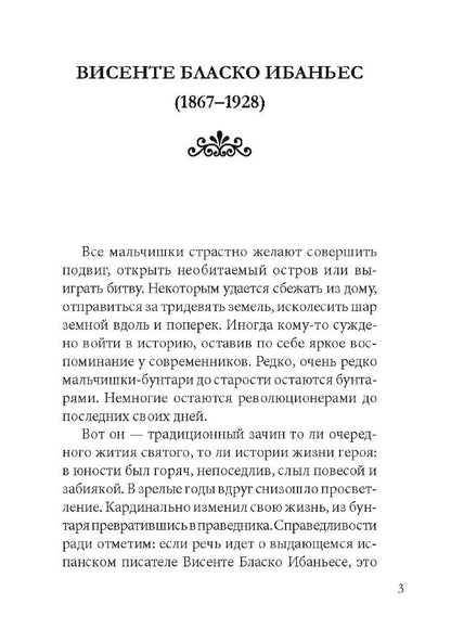 La Primavera Triste = Грустная весна: книга для чтения на испанском языке