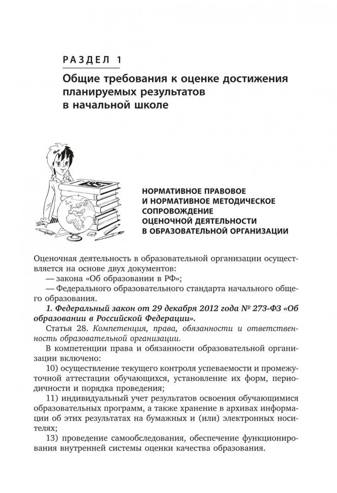 Контроль и оценка результатов обучения в начальной школе. Методические рекомендации. Бойкина М.В.