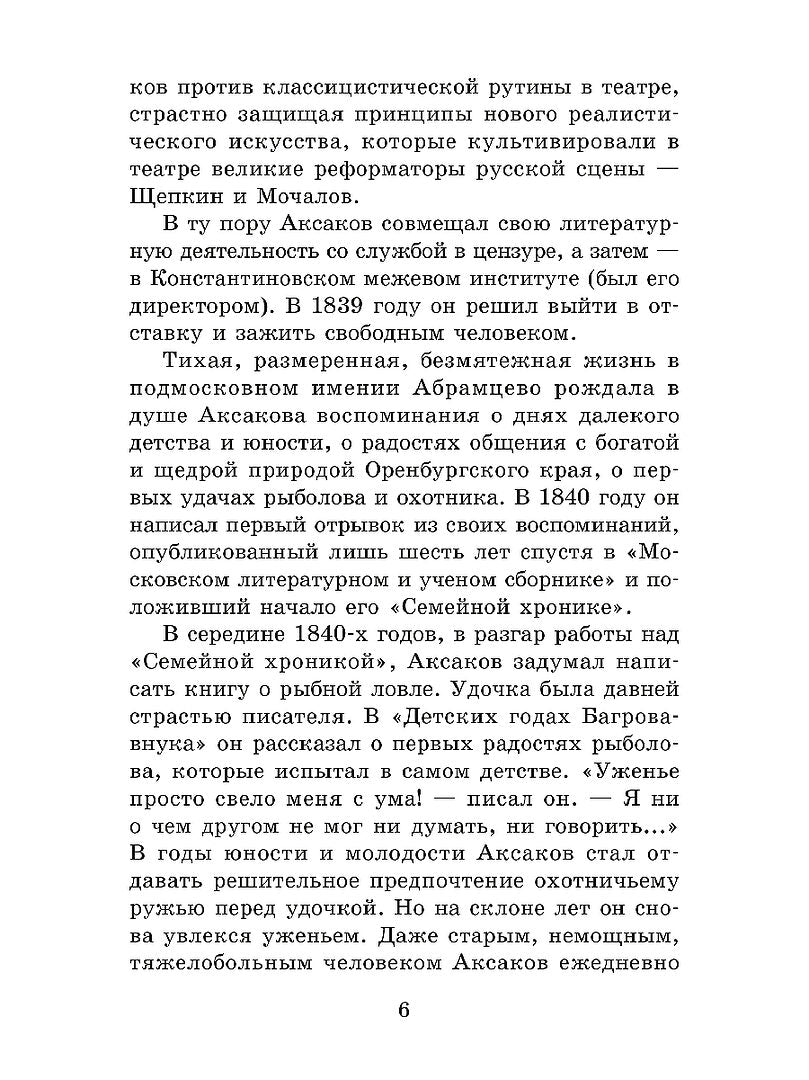Рассказы о природе