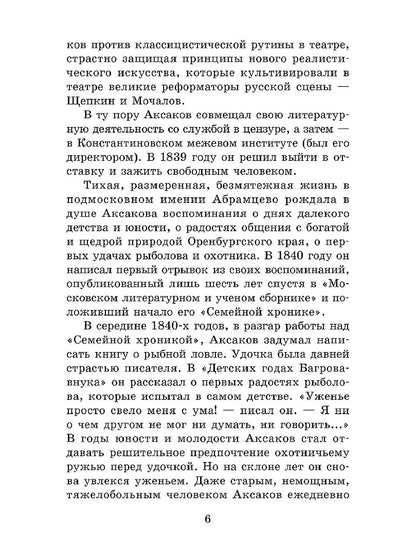 Рассказы о природе