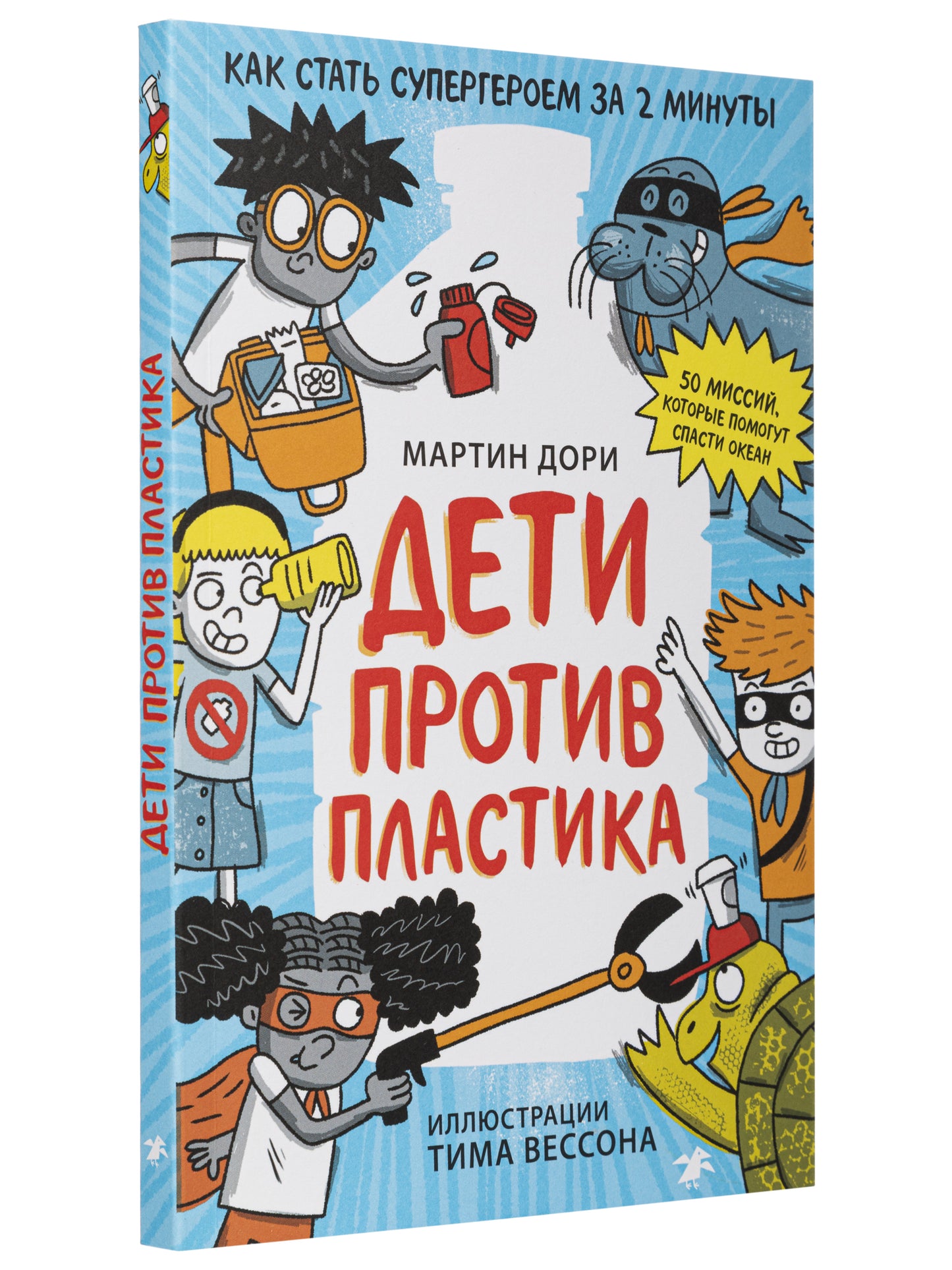 Дети против пластика