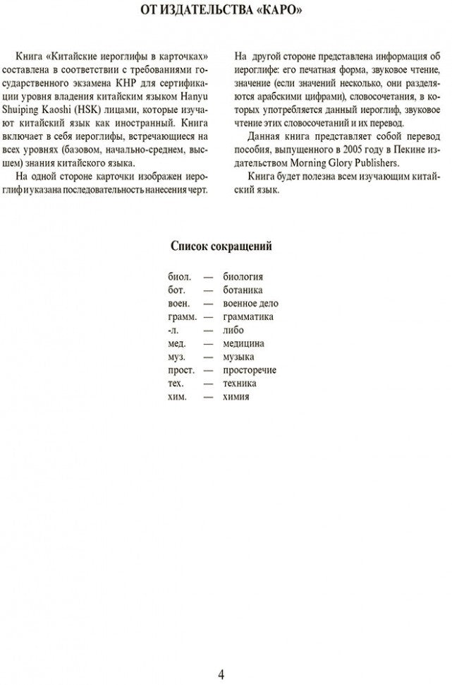 Китайские иероглифы в карточках. Спешнев Н.А.
