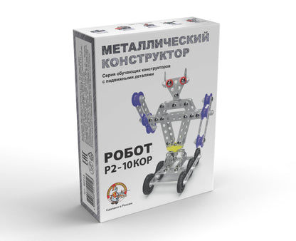 КОНСТРУКТОР МЕТАЛЛИЧЕСКИЙ С ПОДВИЖНЫМИ ДЕТАЛЯМИ "РОБОТ Р2" в кор.18шт