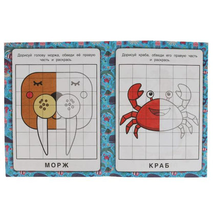 Морские животные. Зеркальная раскраска. 145х190 мм, 8 стр. Умка в кор.50шт