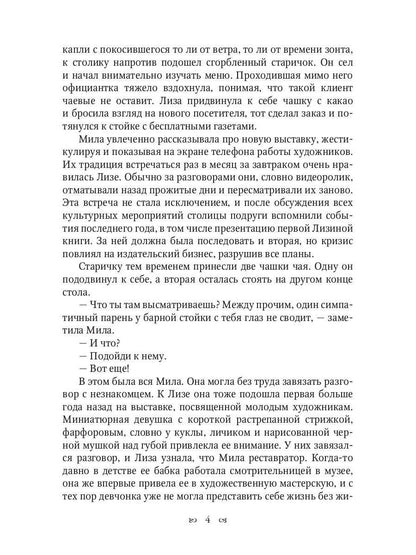 Целься в звезды. Кн. 2