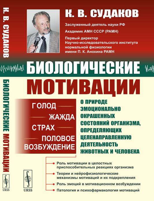 БИОЛОГИЧЕСКИЕ МОТИВАЦИИ: Голод. Жажда. Страх. Половое возбуждение.
