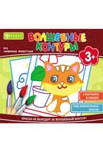 Волшебные контуры. Любимые животные