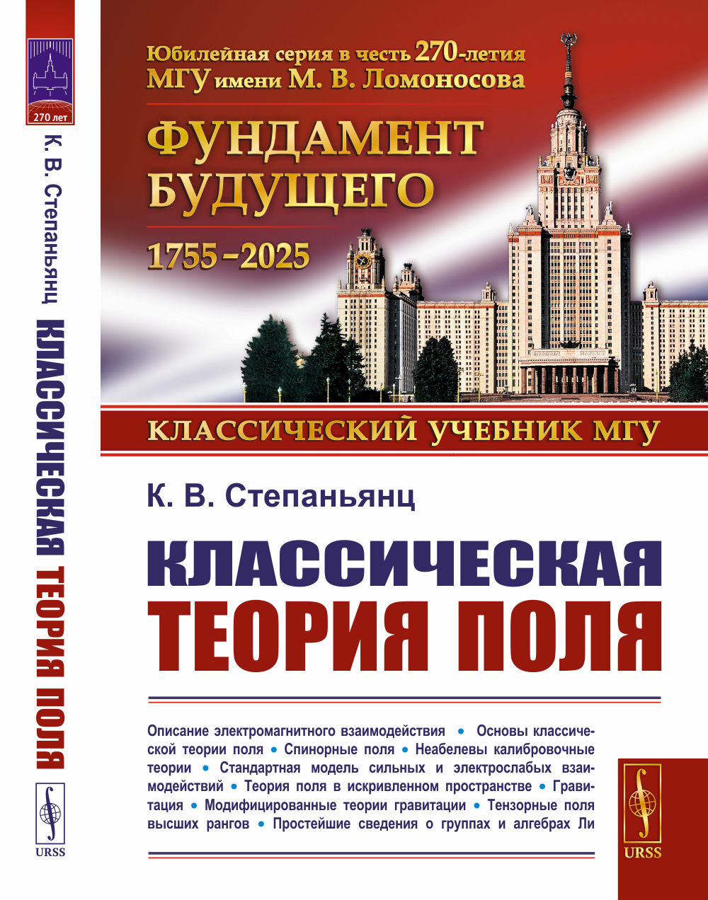 Классическая теория поля. 2-е изд., испр. и доп