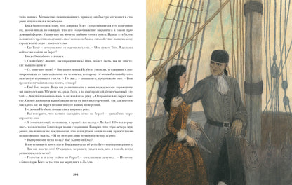 Удачи капитана Блада : [роман] / Р. Сабатини ; пер. с англ ; ил. О. Н. Пахомова. — М. : Нигма, 2022. — 200 с. : ил. — (Страна приключений).