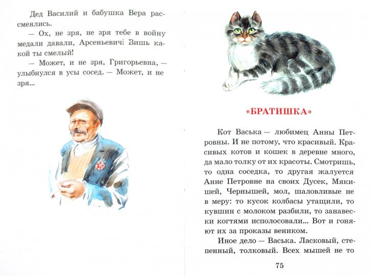 Сибирский Валенок (рассказы о детях и их домашних питомцах)