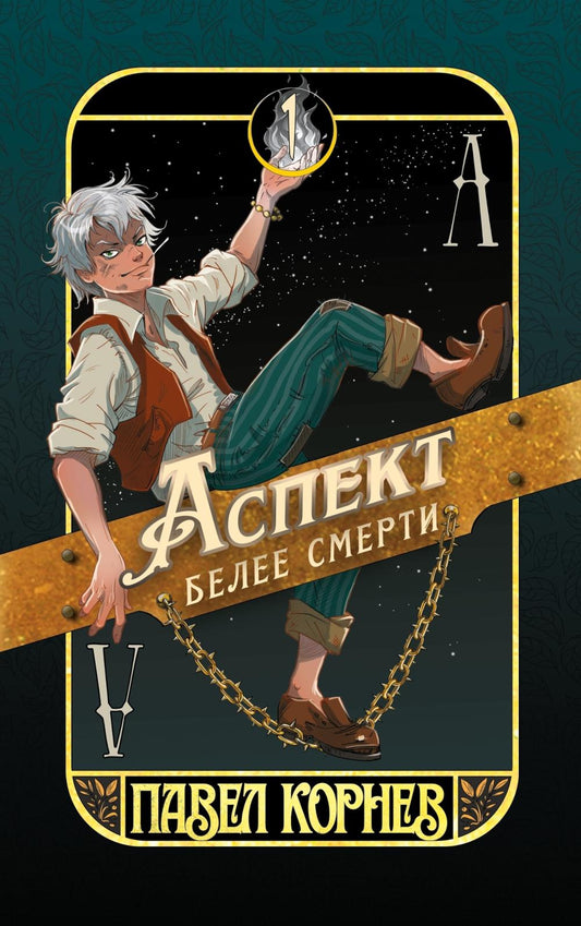 Аспект белее смерти