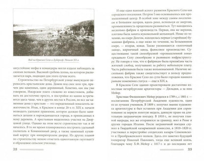 Красное село. Страницы истории