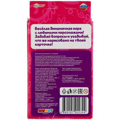 Кто же Я на самом деле? Сказочный патруль. Карточная игра. 32 карточки Умные игры в кор.150шт