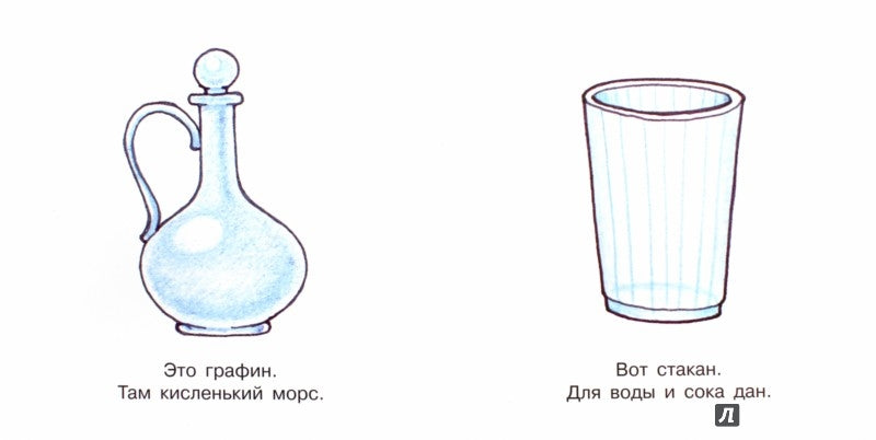 Мои первые слова. Посуда (для детей от 1-3 лет)