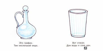 Мои первые слова. Посуда (для детей от 1-3 лет)