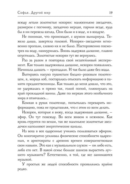 Софья. Другой мир