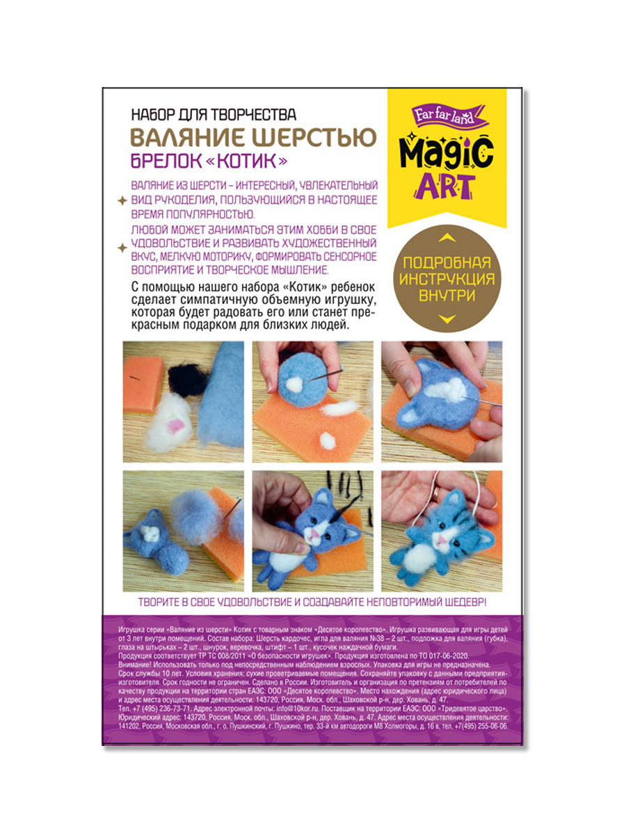 Набор для творчества. Валяние из шерсти. Брелок "Котик" 4 цв