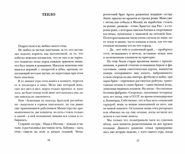 Валерий Айрапетян «Пересечение» СПб.: Лимбус Пресс, ООО "Издательство К. Тублина", 2019 г. -304 с.
