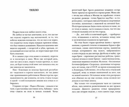 Валерий Айрапетян «Пересечение» СПб.: Лимбус Пресс, ООО "Издательство К. Тублина", 2019 г. -304 с.