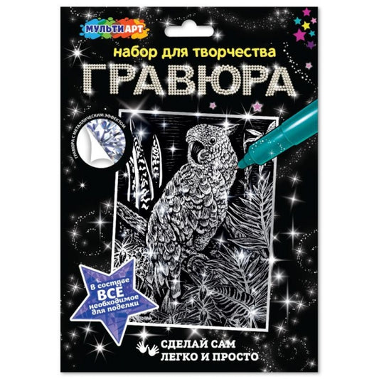 Гравюра серебро 18*24 см попугай попугай МУЛЬТИ АРТ в кор.120шт
