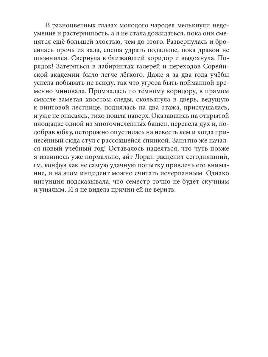 Как проучить дракона
