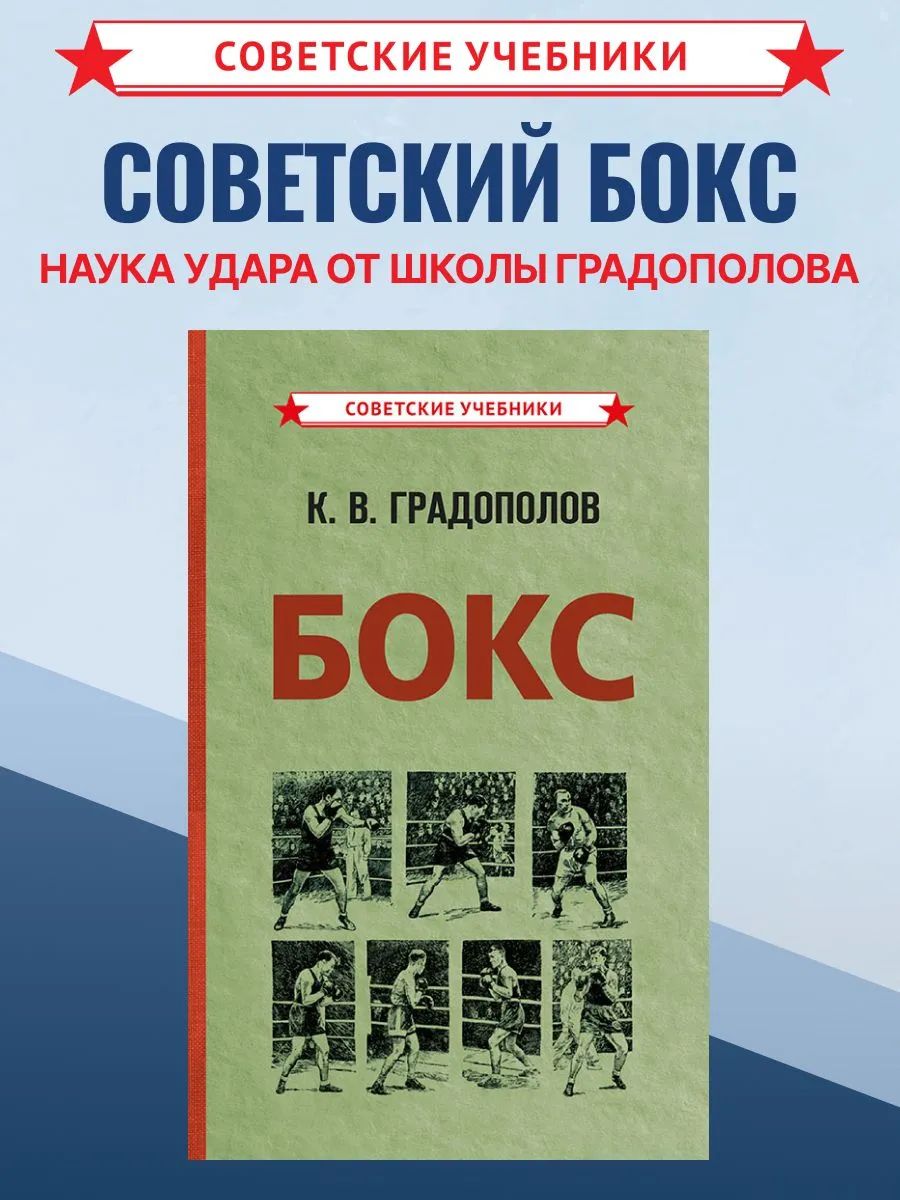 Бокс. 2-е изд., испр.и доп