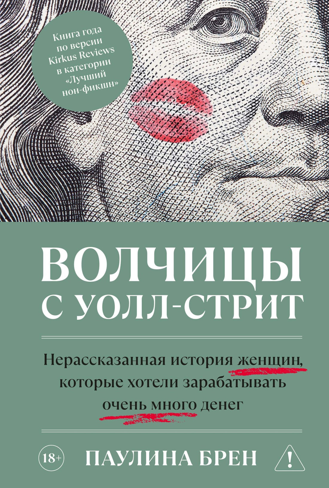 Волчицы с Уолл-стрит