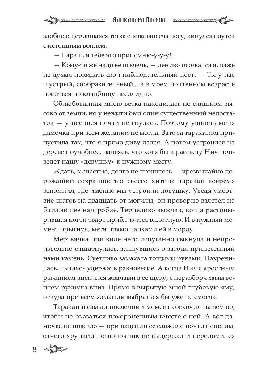 Профессиональный некромант-1. Мэтр