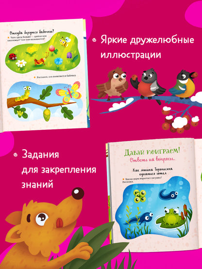Сказки про времена года. Большая книга сказок про природу