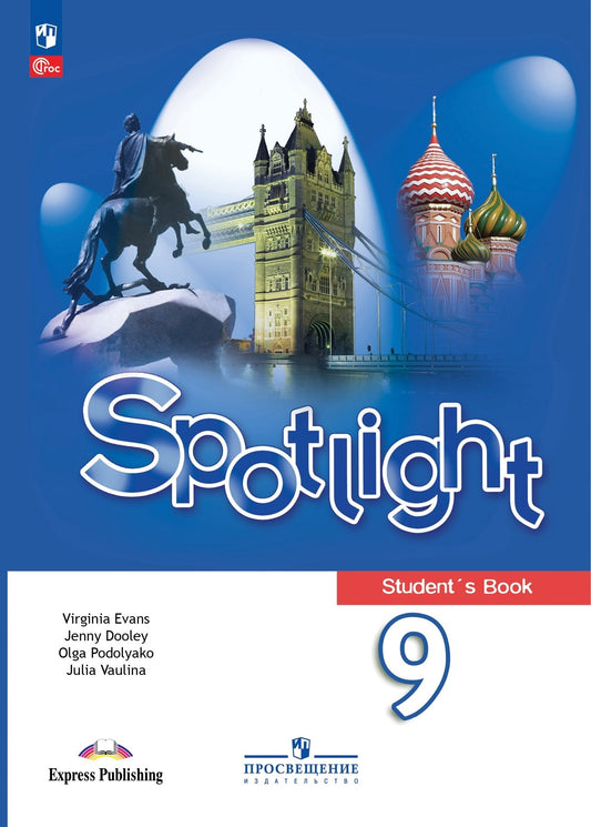Ваулина Английский в фокусе (Spotlight). 9 кл. (Приложение 1) Учебник (14-е издание)
