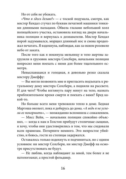 Зов сердца