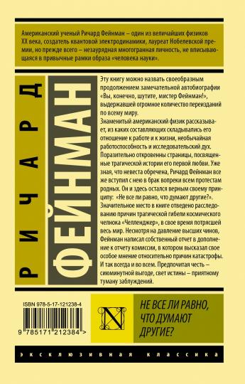 Не все ли равно, что думают другие?