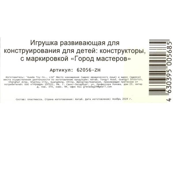 Конструктор мой мир сборная фигурка, 16 дет. Город мастеров в кор.2*90шт