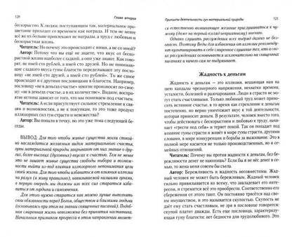 Законы счастливой жизни. Том 4. 4-е изд.
