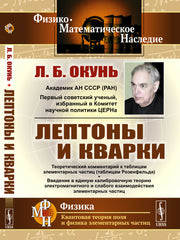 Лептоны и кварки