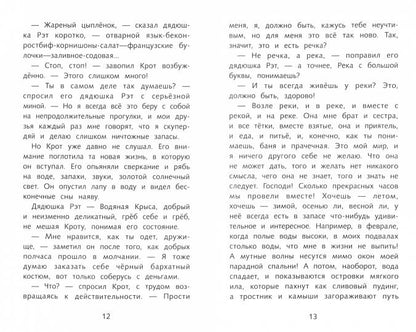 Ветер в ивах К. Грэма. Школьная программа