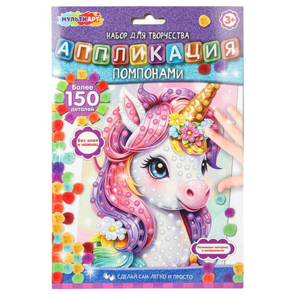 Аппликация помпонами 17*23 см единорог МУЛЬТИ АРТ в кор.100шт