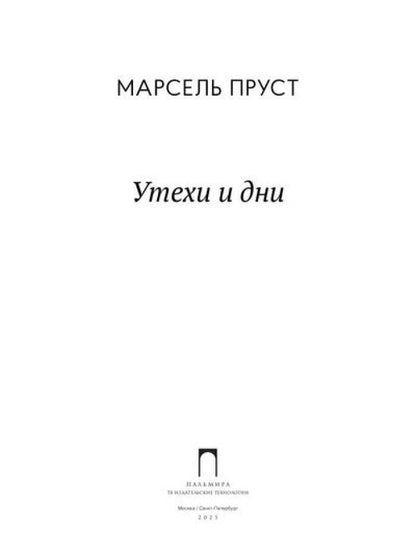 Рип.ВПоискахУтрачКл.Утехи и дни