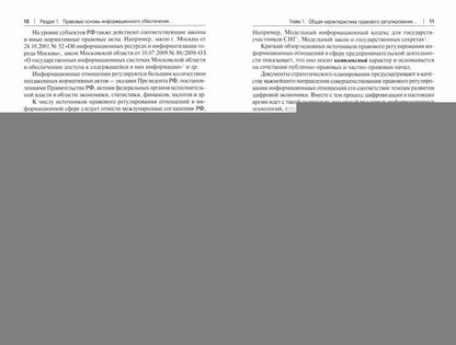 Информационное обеспечение предпринимательской деятельности. Уч. для магистров.-М.:Проспект,2022.