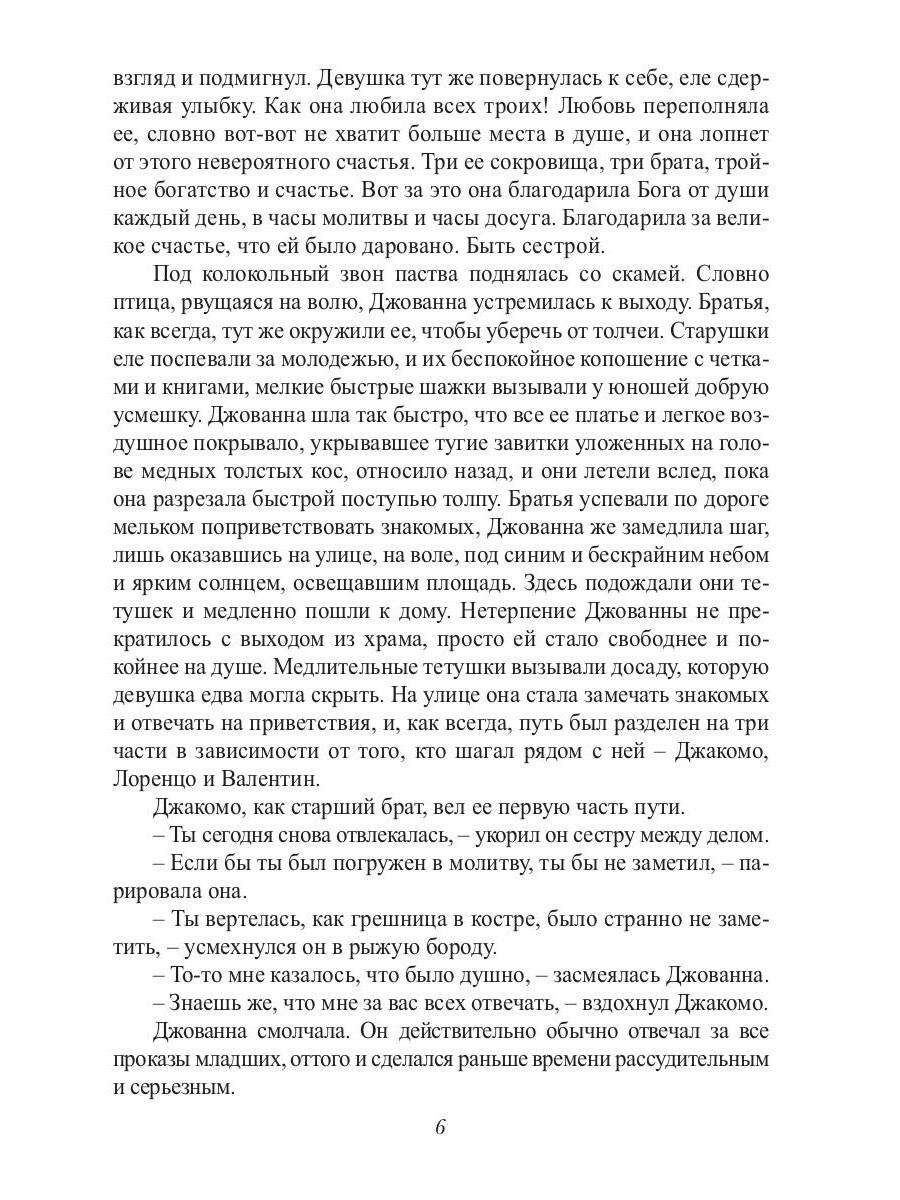 Охота на лань. История одной одержимости