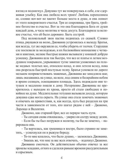 Охота на лань. История одной одержимости