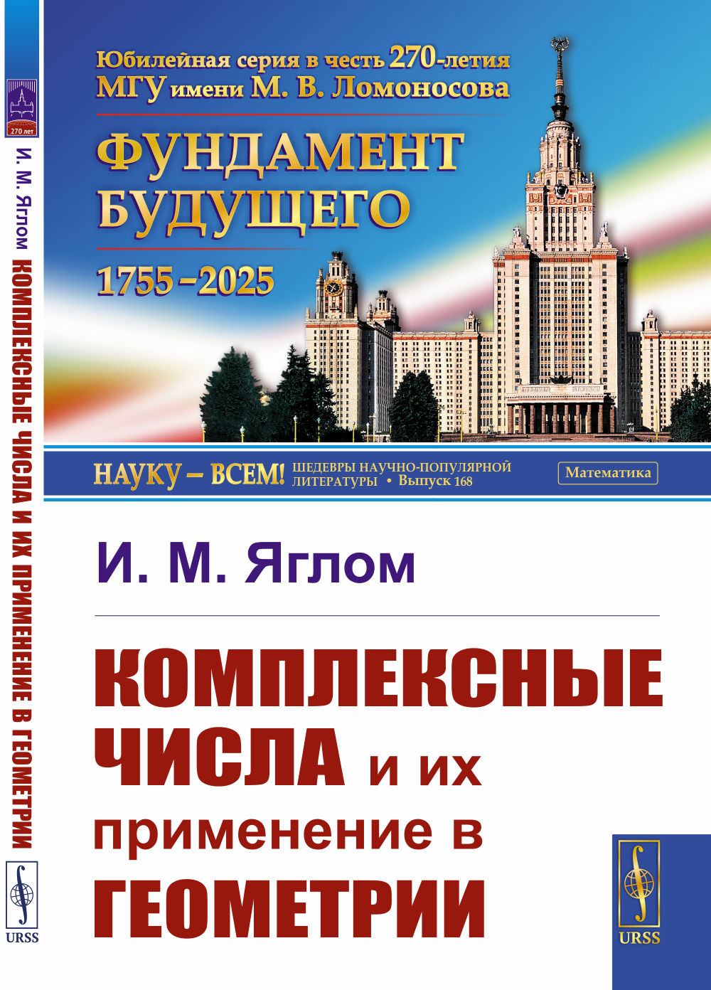 Комплексные числа и их применение в геометрии