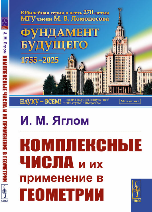 Комплексные числа и их применение в геометрии