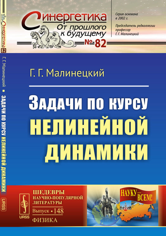 Задачи по курсу нелинейной динамики